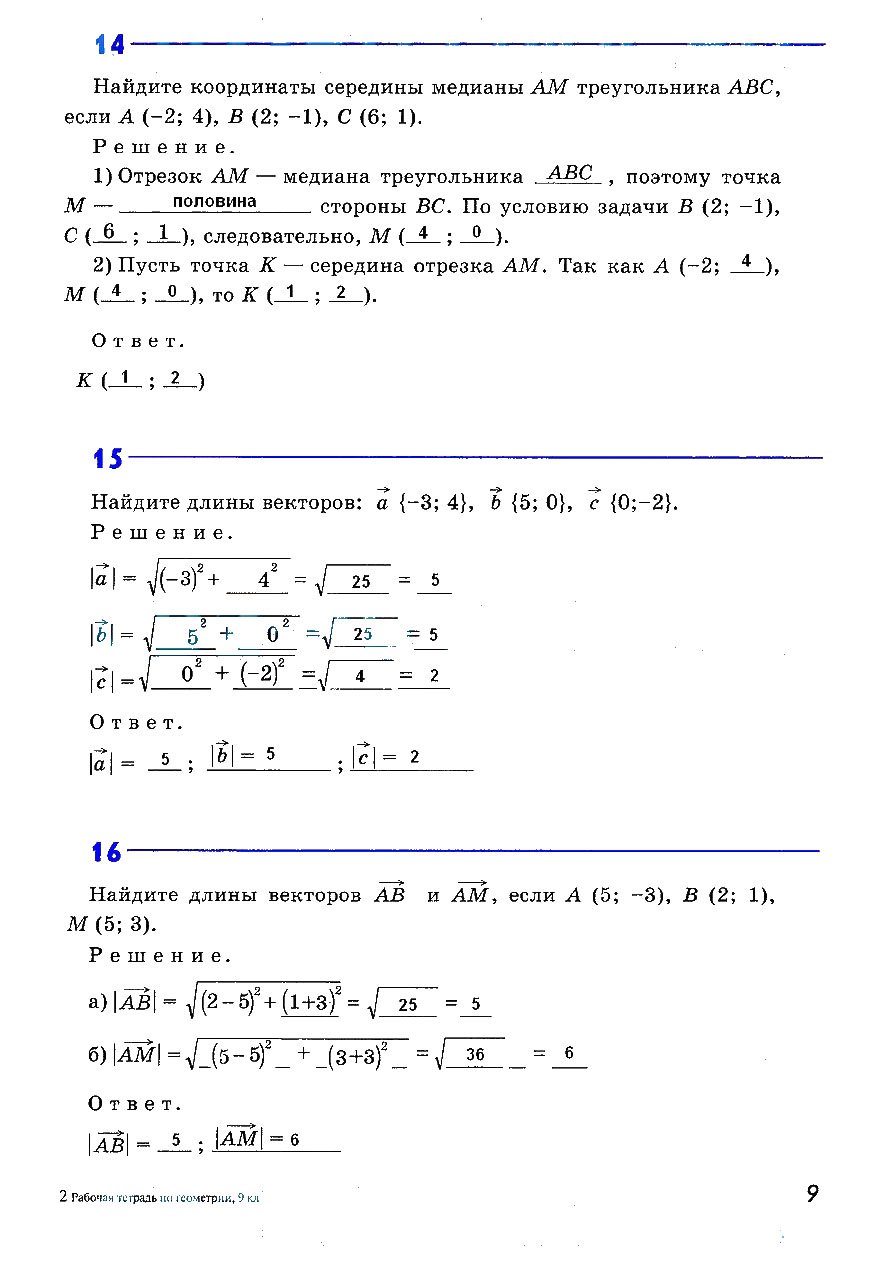 гдз 9 класс рабочая тетрадь страница 9 геометрия Атанасян, Бутузов, Глазков