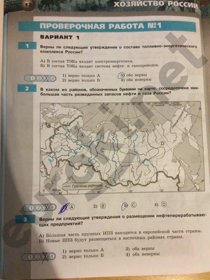 гдз 9 класс тетрадь-экзаменатор страница 12 география Барабанов