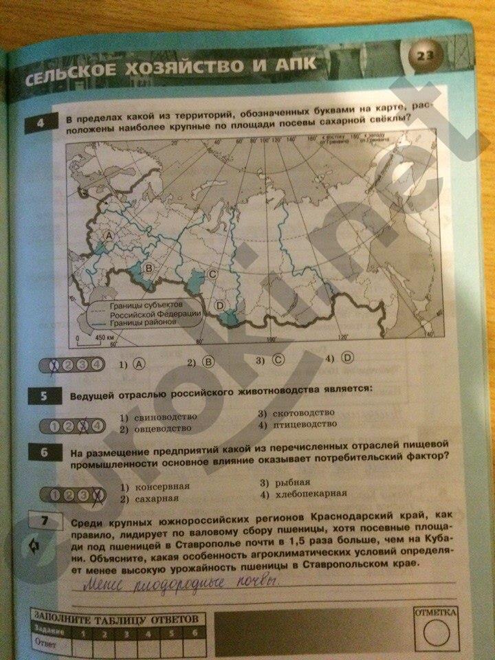 гдз 9 класс тетрадь-экзаменатор страница 23 география Барабанов