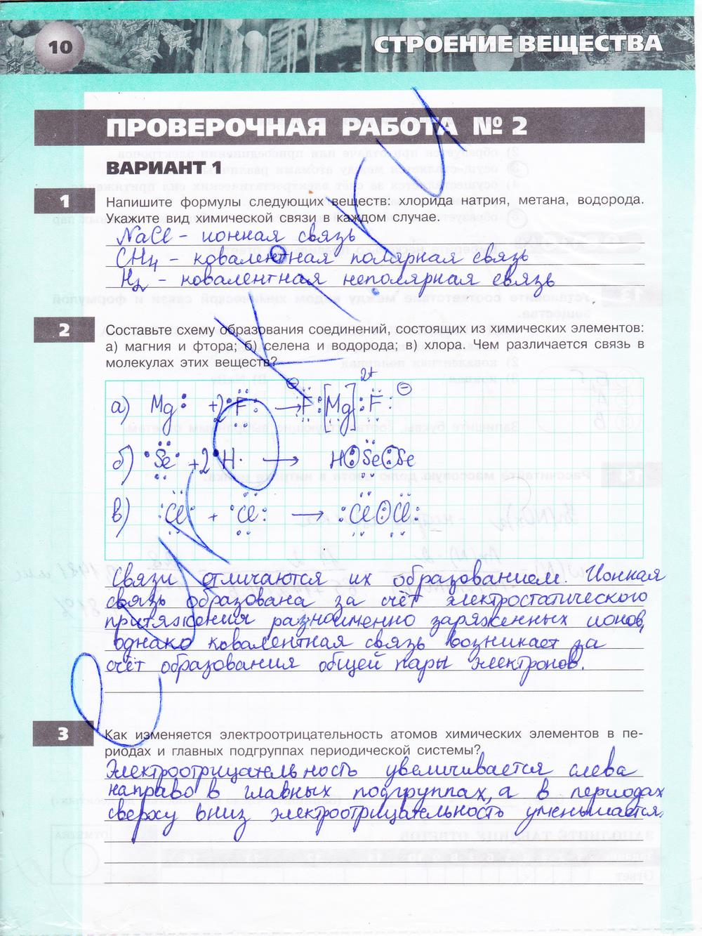 гдз 9 класс тетрадь-экзаменатор страница 10 химия Бобылева, Бирюлина