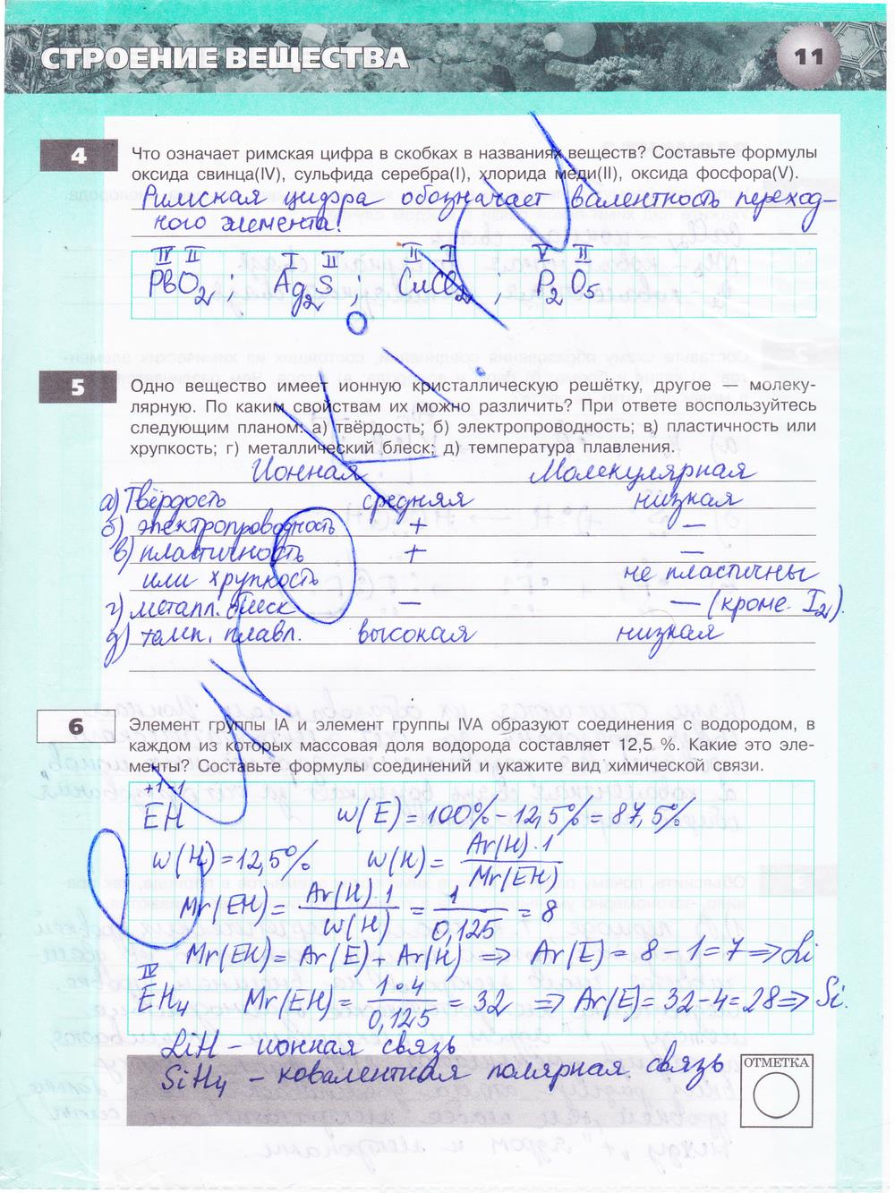 гдз 9 класс тетрадь-экзаменатор страница 11 химия Бобылева, Бирюлина