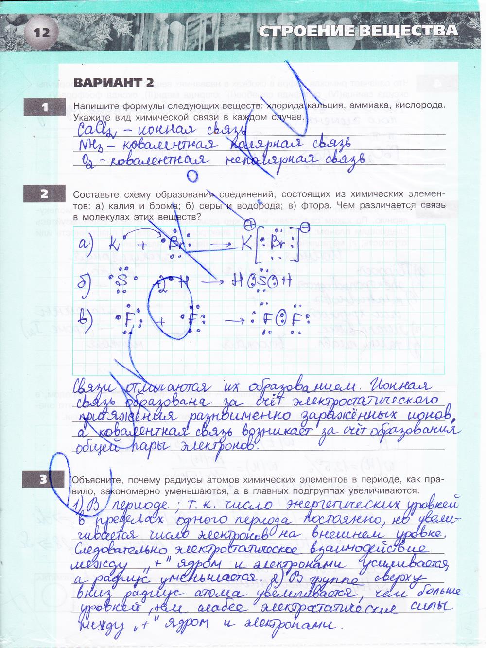 гдз 9 класс тетрадь-экзаменатор страница 12 химия Бобылева, Бирюлина