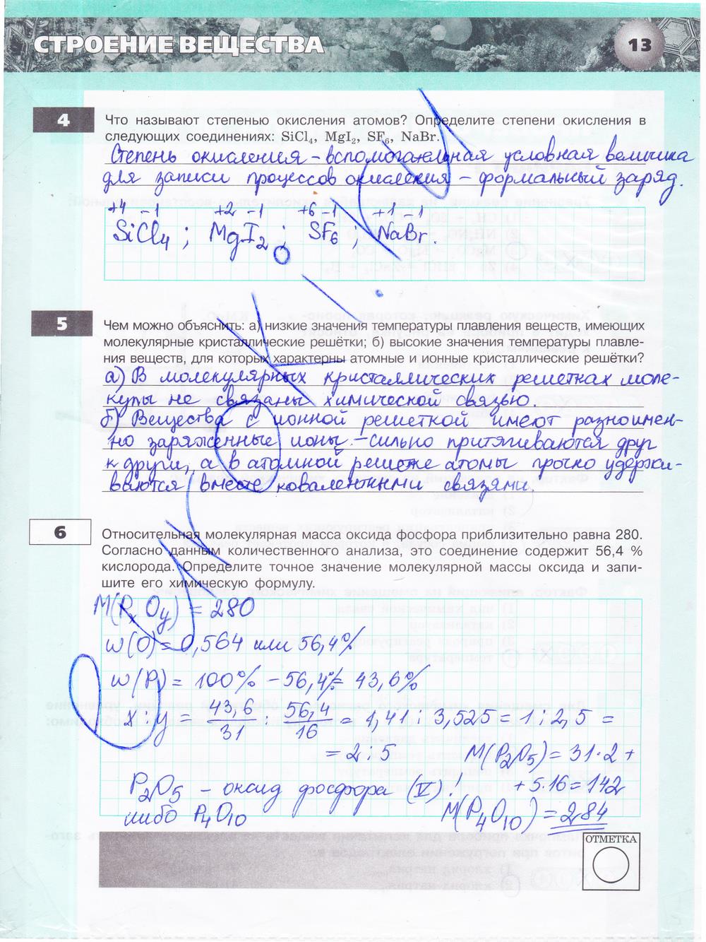 гдз 9 класс тетрадь-экзаменатор страница 13 химия Бобылева, Бирюлина