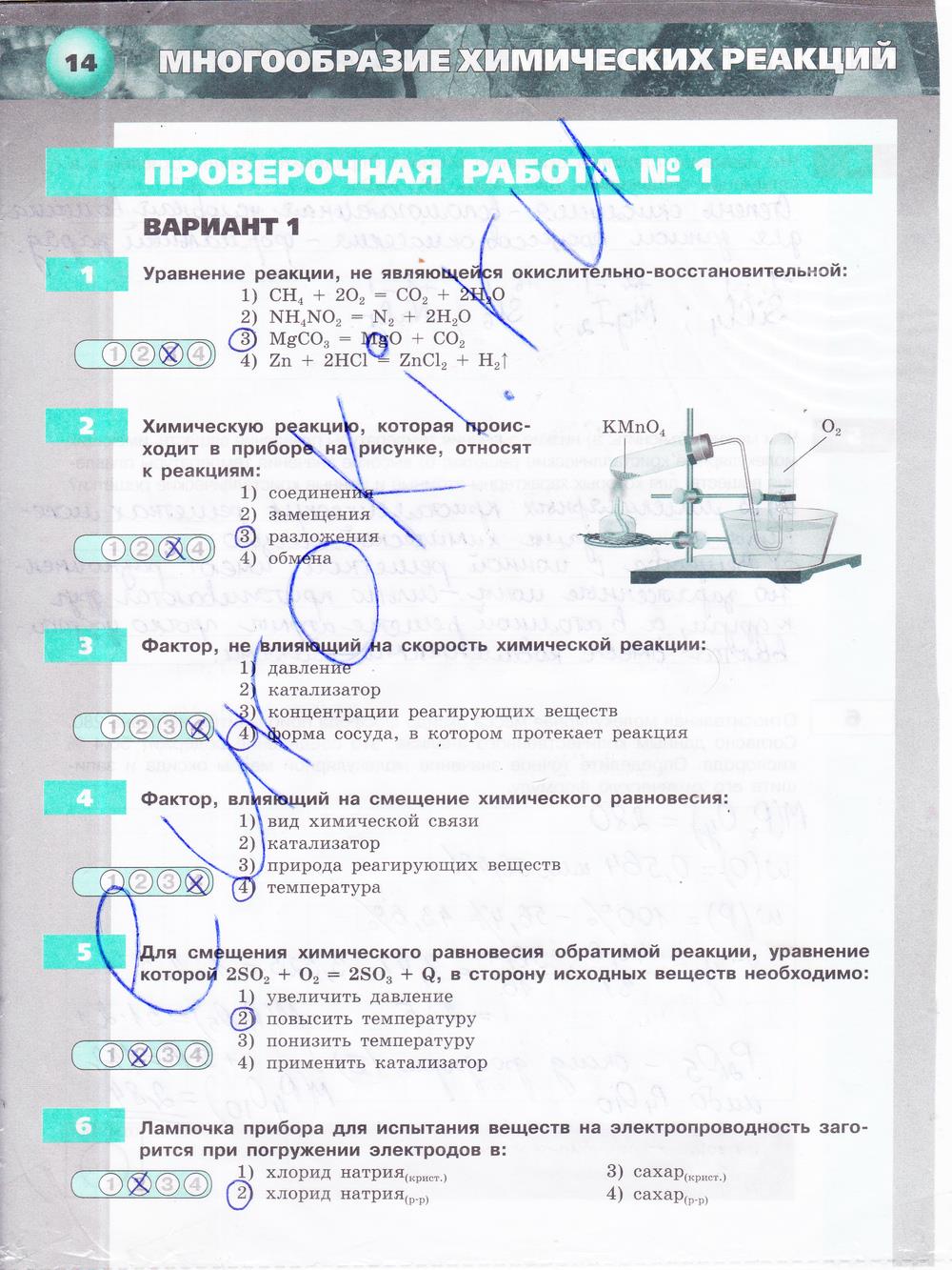 гдз 9 класс тетрадь-экзаменатор страница 14 химия Бобылева, Бирюлина