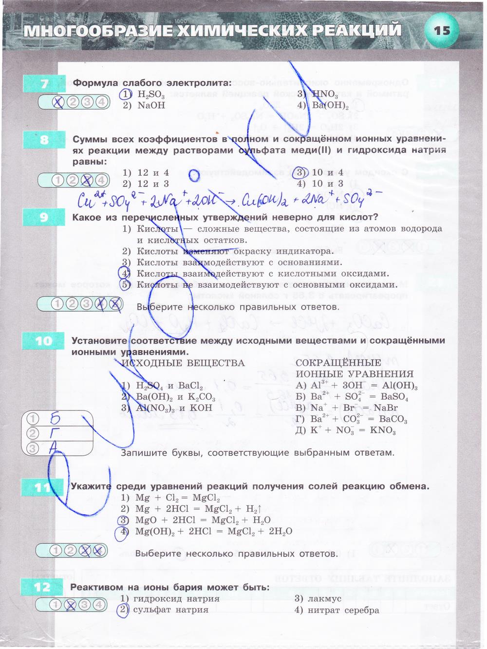 гдз 9 класс тетрадь-экзаменатор страница 15 химия Бобылева, Бирюлина