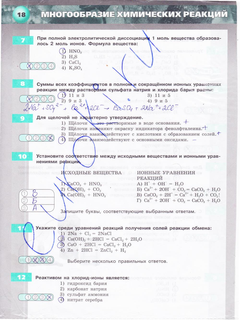 гдз 9 класс тетрадь-экзаменатор страница 18 химия Бобылева, Бирюлина