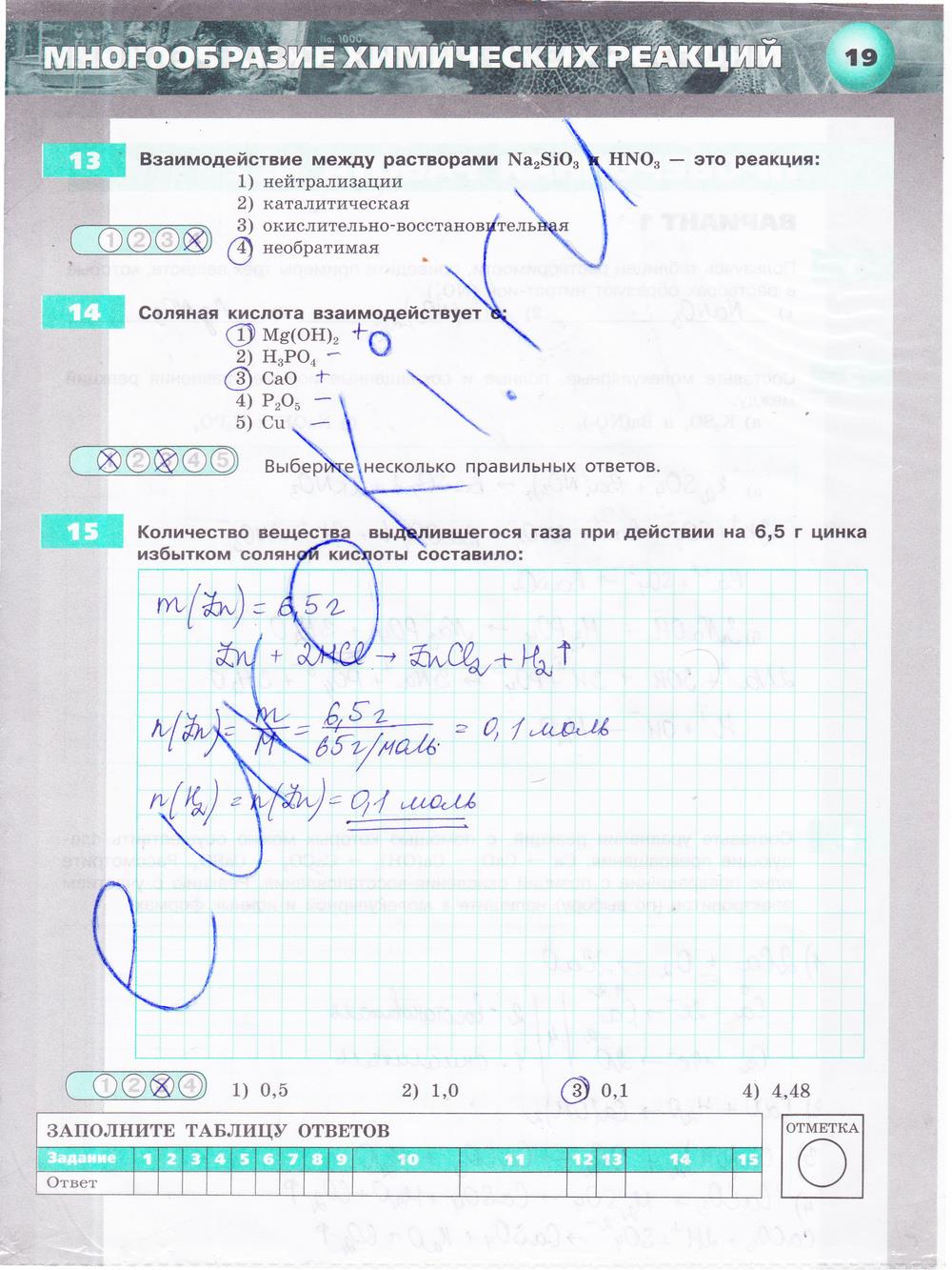 гдз 9 класс тетрадь-экзаменатор страница 19 химия Бобылева, Бирюлина