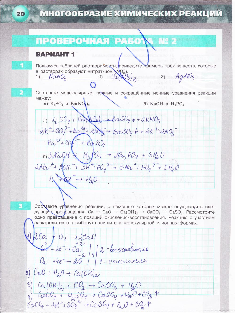гдз 9 класс тетрадь-экзаменатор страница 20 химия Бобылева, Бирюлина