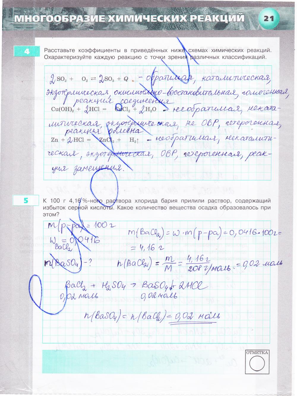 гдз 9 класс тетрадь-экзаменатор страница 21 химия Бобылева, Бирюлина