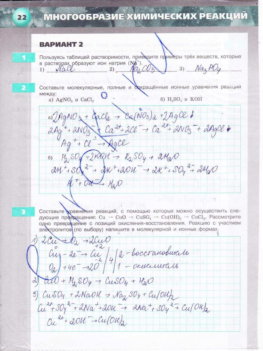 гдз 9 класс тетрадь-экзаменатор страница 22 химия Бобылева, Бирюлина