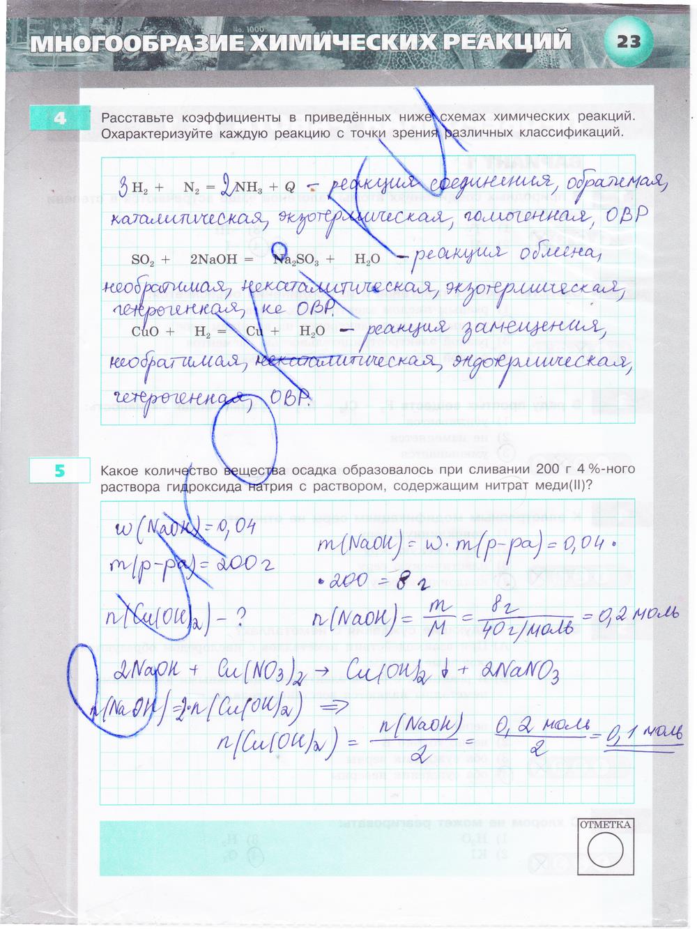 гдз 9 класс тетрадь-экзаменатор страница 23 химия Бобылева, Бирюлина