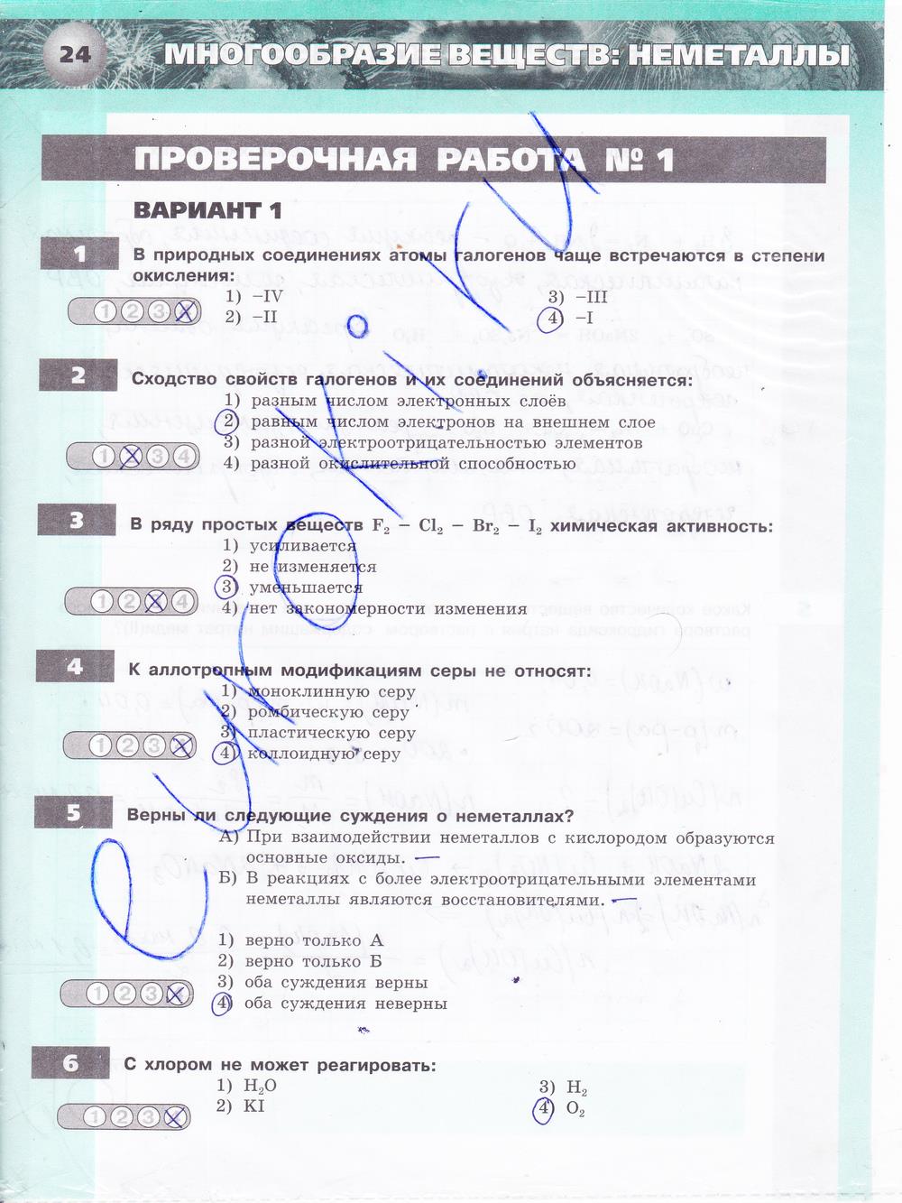 гдз 9 класс тетрадь-экзаменатор страница 24 химия Бобылева, Бирюлина