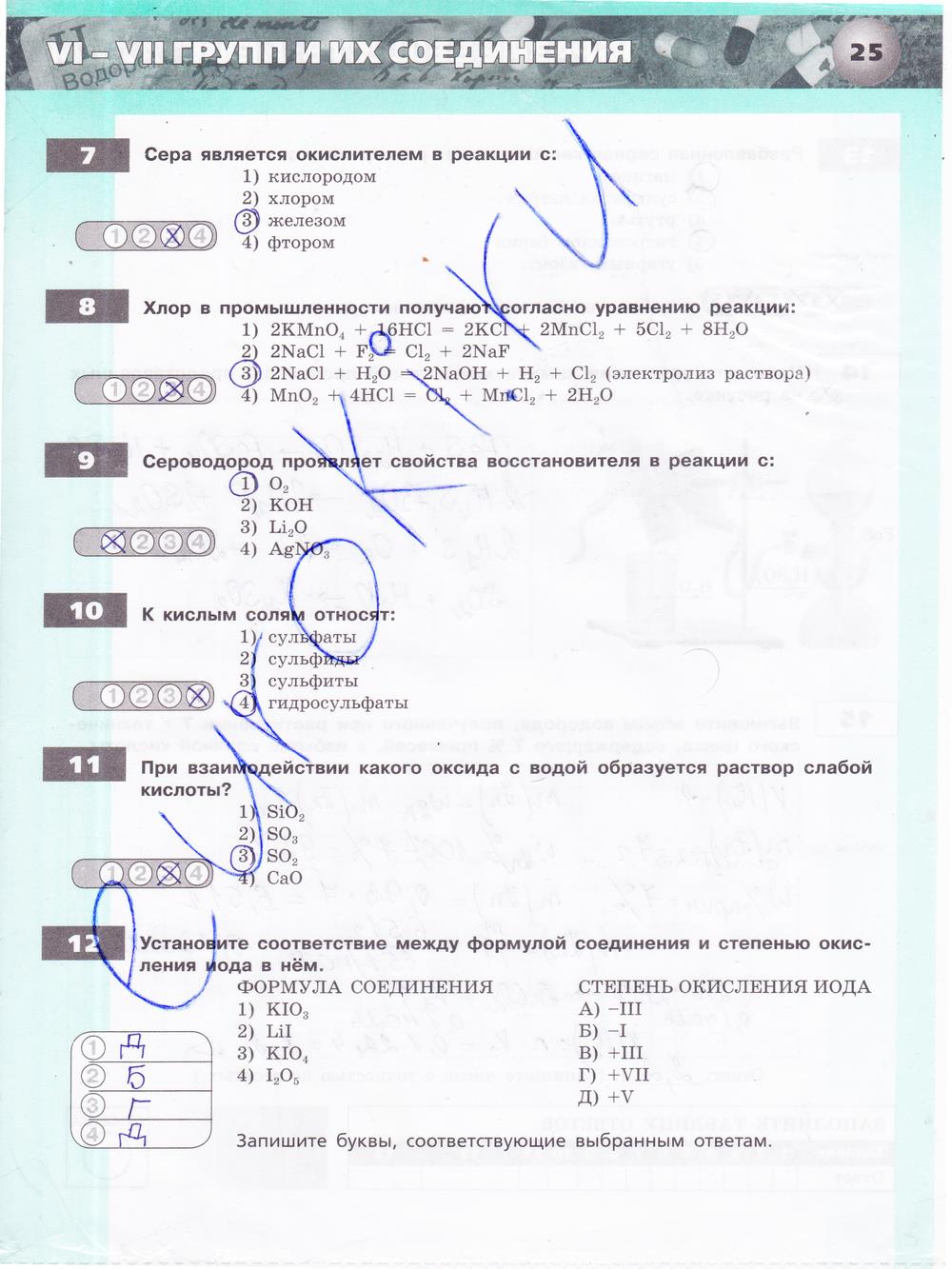 гдз 9 класс тетрадь-экзаменатор страница 25 химия Бобылева, Бирюлина