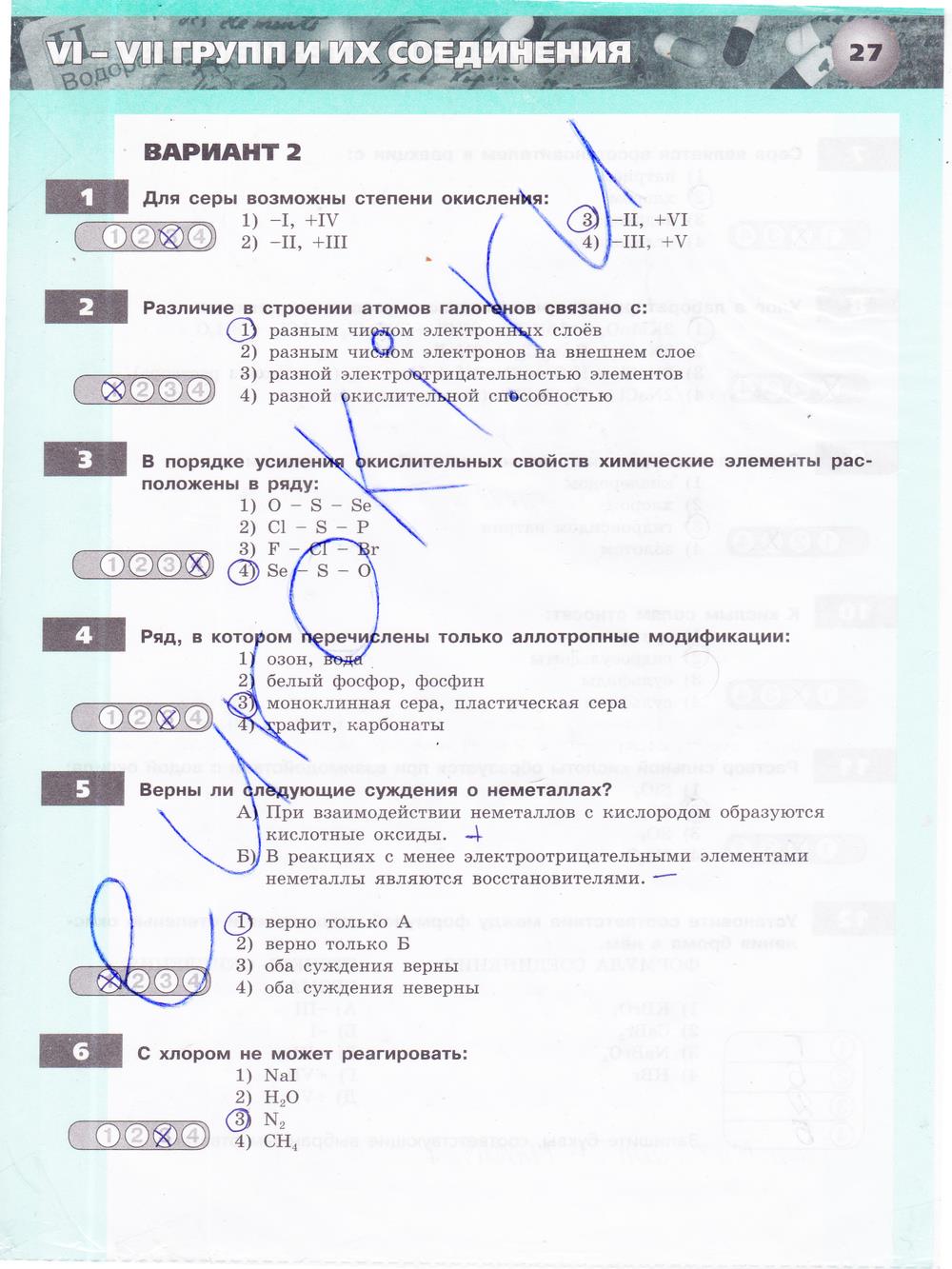 гдз 9 класс тетрадь-экзаменатор страница 27 химия Бобылева, Бирюлина