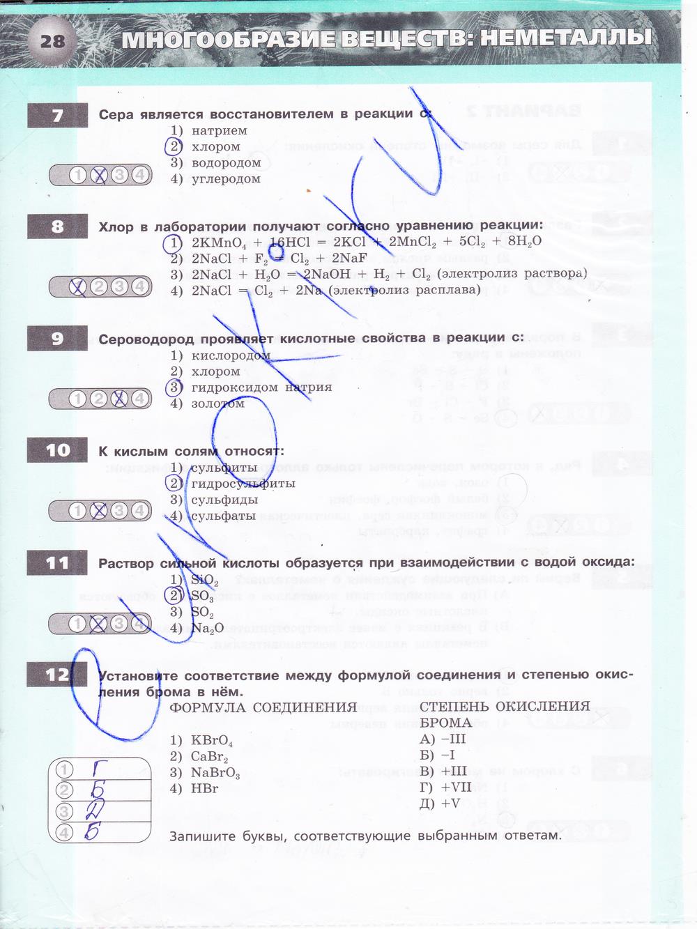 гдз 9 класс тетрадь-экзаменатор страница 28 химия Бобылева, Бирюлина