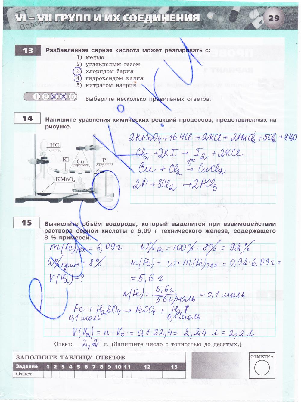 гдз 9 класс тетрадь-экзаменатор страница 29 химия Бобылева, Бирюлина