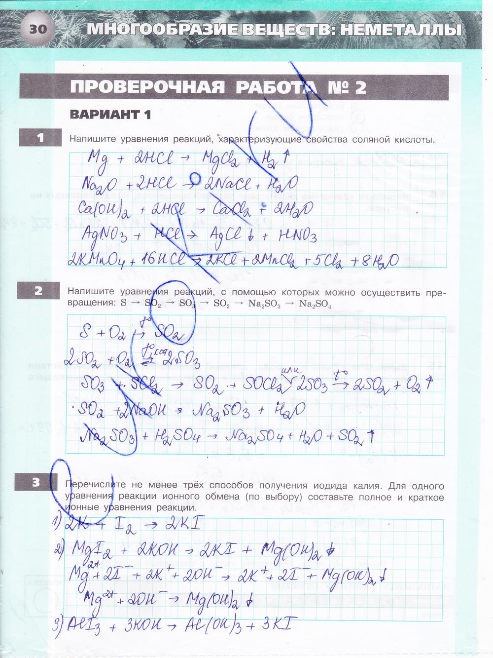 гдз 9 класс тетрадь-экзаменатор страница 30 химия Бобылева, Бирюлина