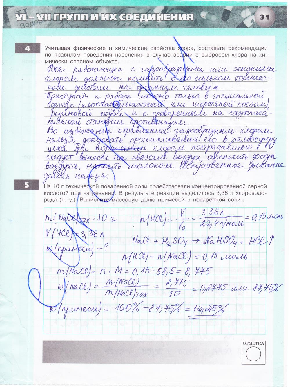гдз 9 класс тетрадь-экзаменатор страница 31 химия Бобылева, Бирюлина