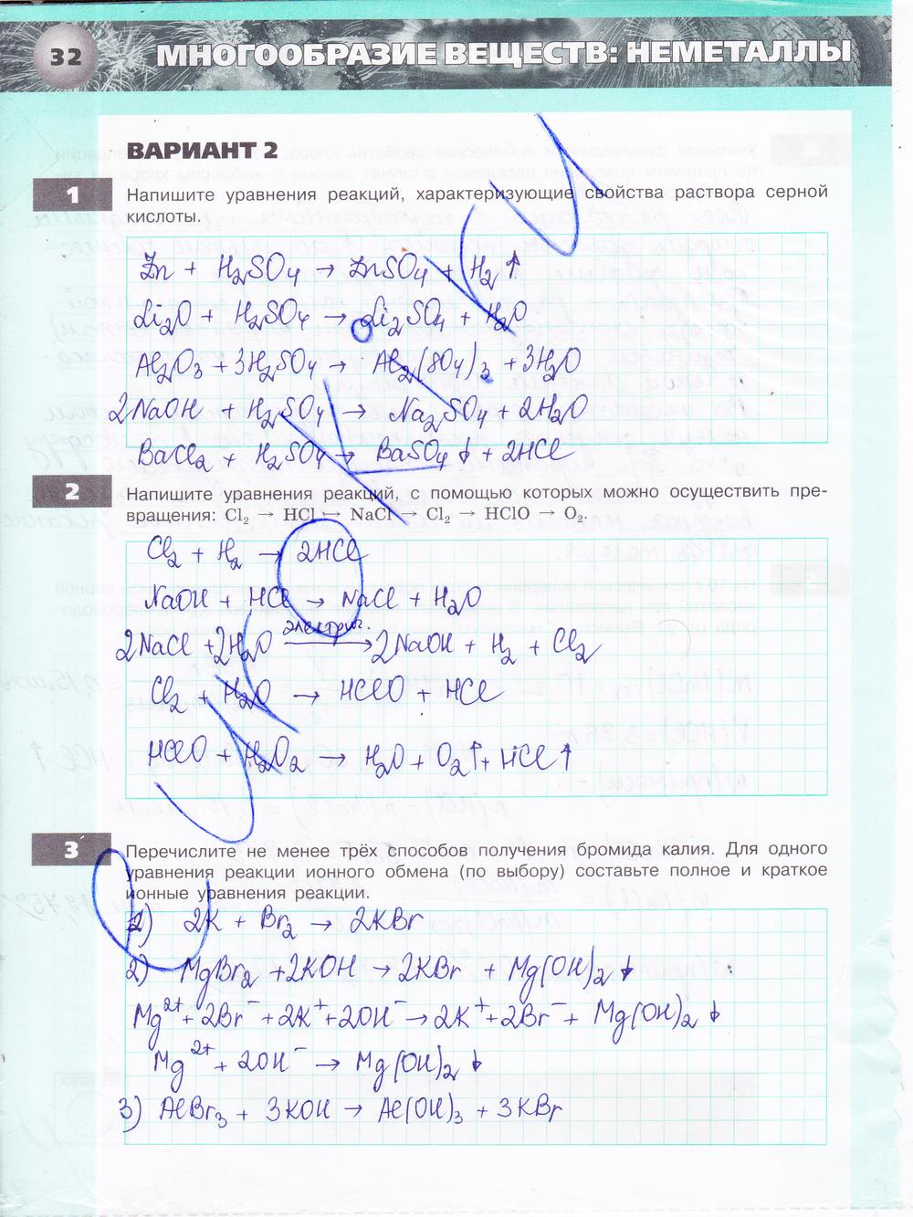 гдз 9 класс тетрадь-экзаменатор страница 32 химия Бобылева, Бирюлина