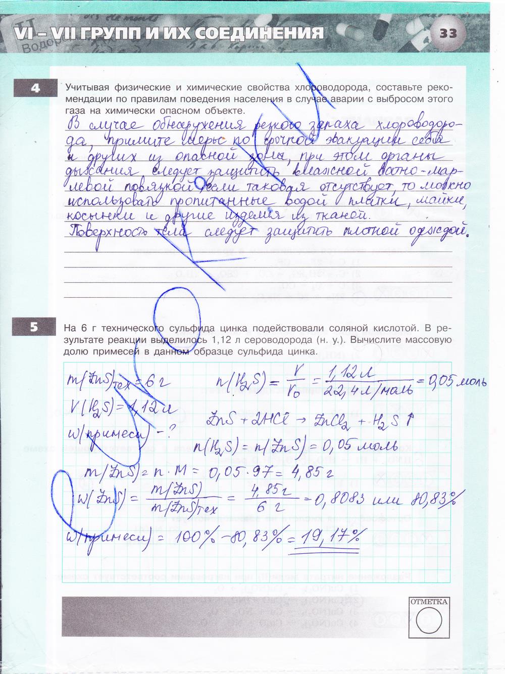 гдз 9 класс тетрадь-экзаменатор страница 33 химия Бобылева, Бирюлина