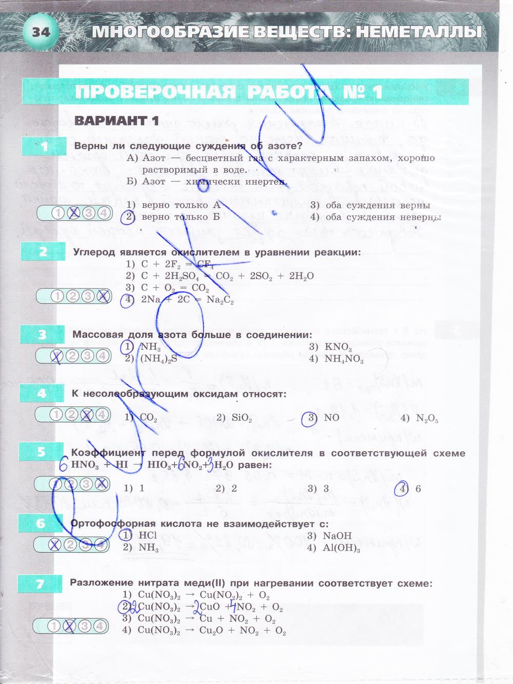 гдз 9 класс тетрадь-экзаменатор страница 34 химия Бобылева, Бирюлина