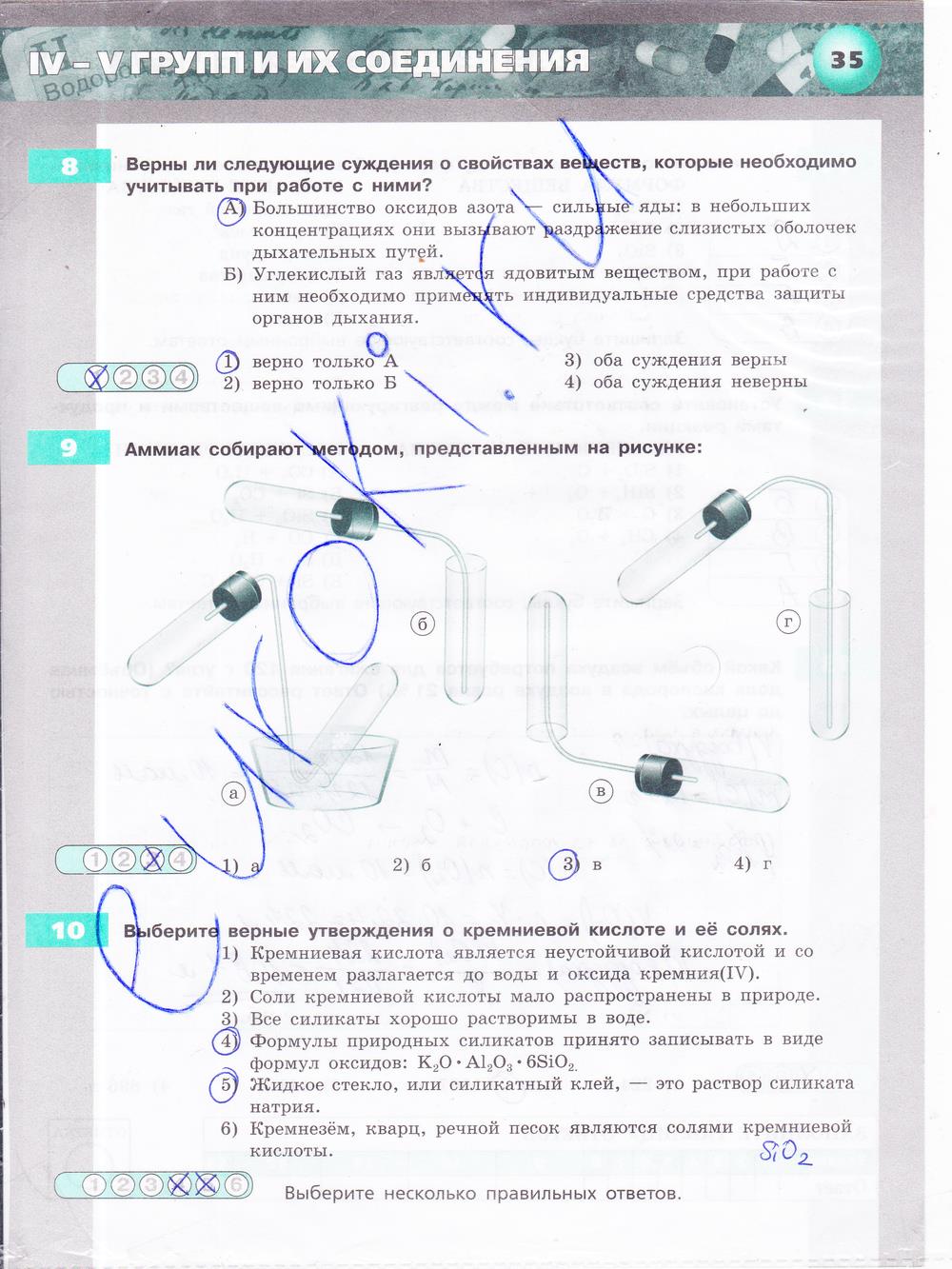 гдз 9 класс тетрадь-экзаменатор страница 35 химия Бобылева, Бирюлина