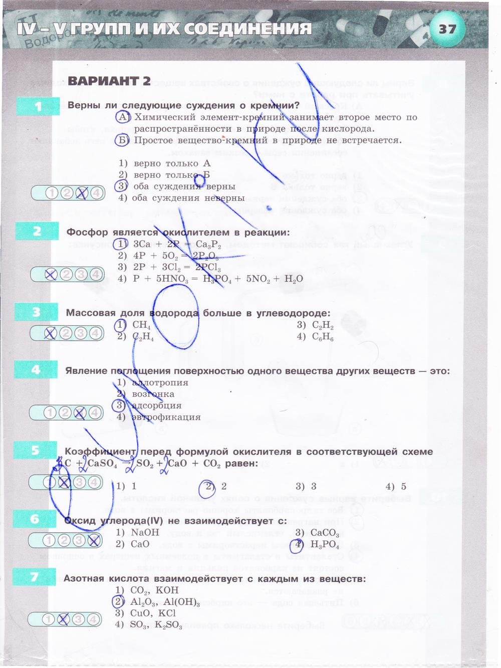 гдз 9 класс тетрадь-экзаменатор страница 37 химия Бобылева, Бирюлина