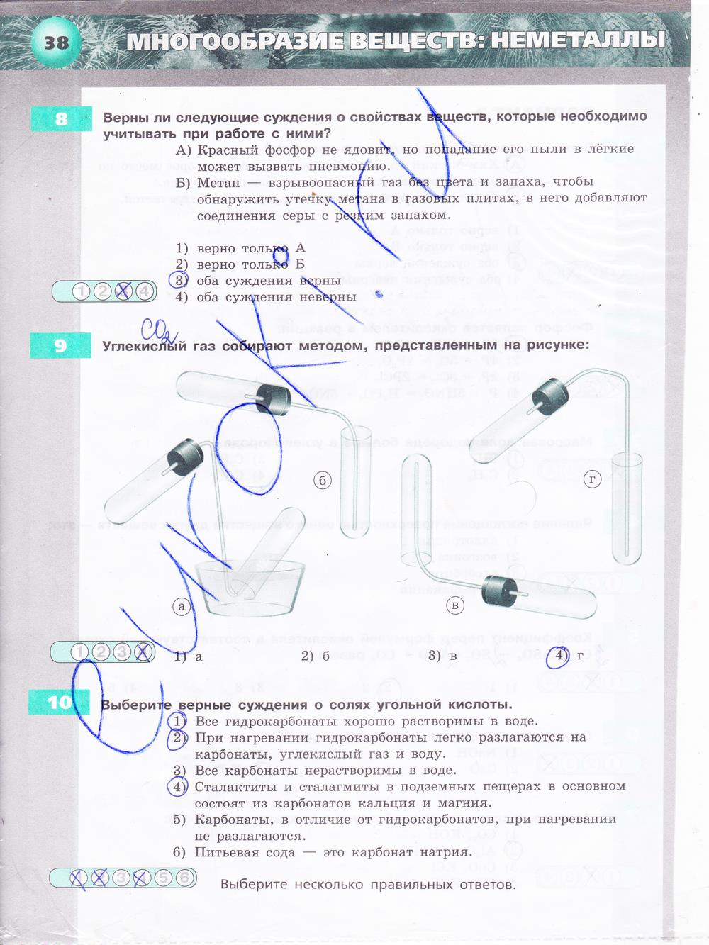 гдз 9 класс тетрадь-экзаменатор страница 38 химия Бобылева, Бирюлина
