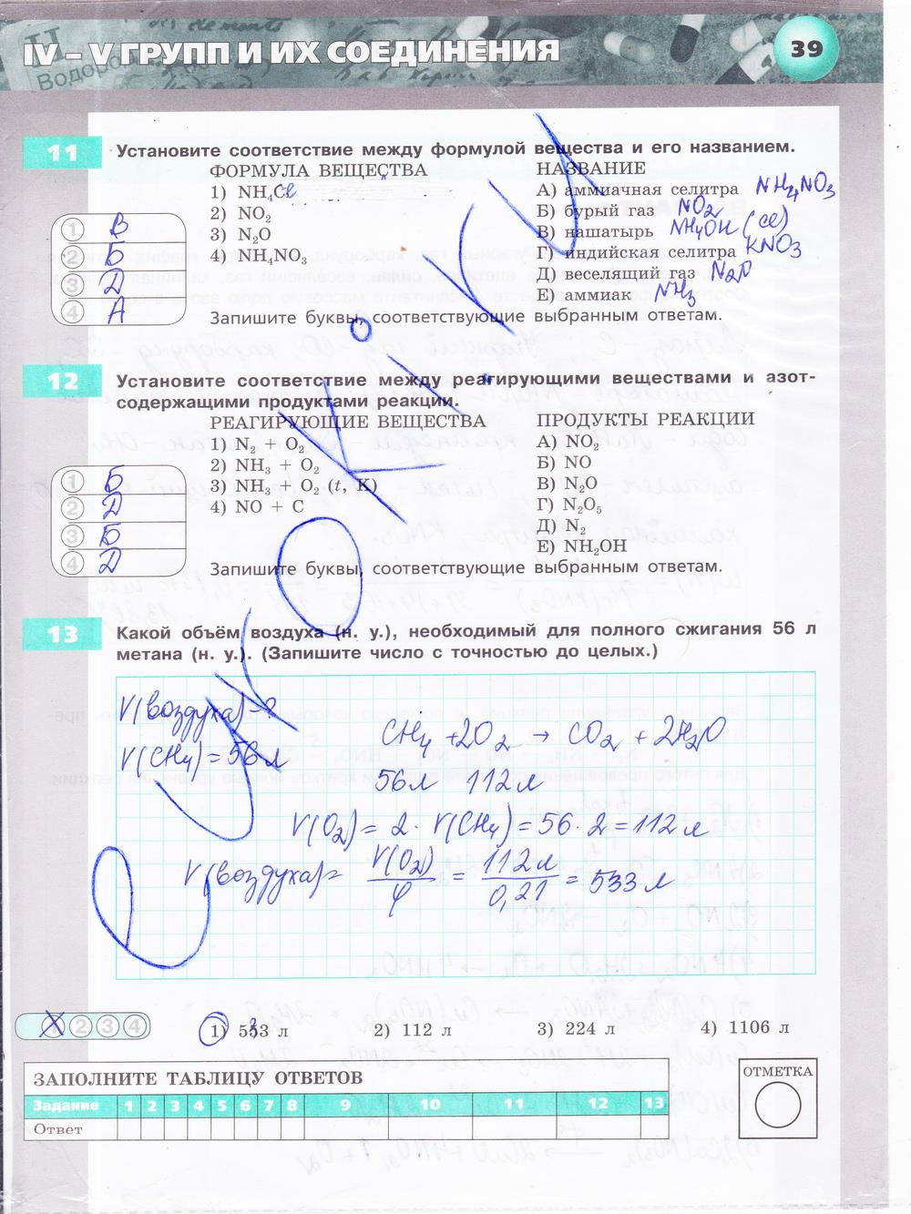 гдз 9 класс тетрадь-экзаменатор страница 39 химия Бобылева, Бирюлина