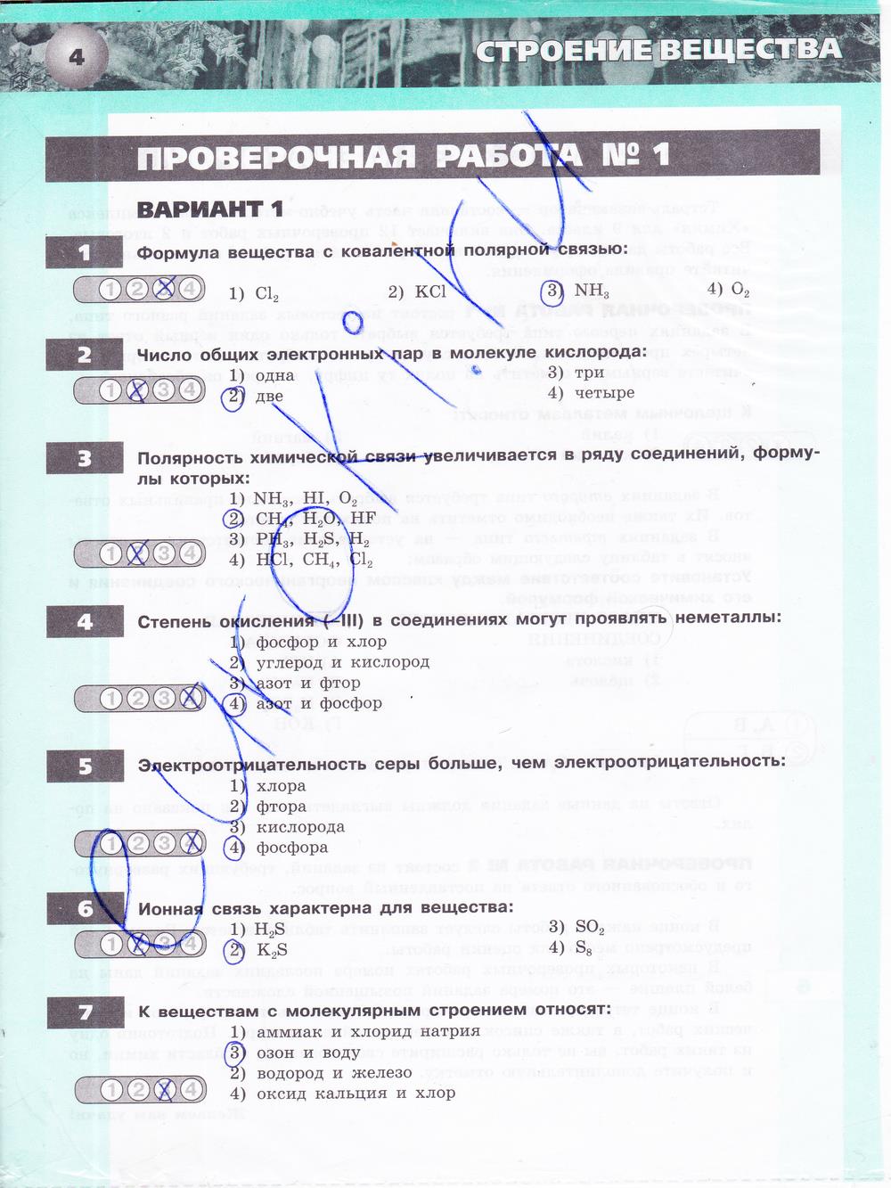 гдз 9 класс тетрадь-экзаменатор страница 4 химия Бобылева, Бирюлина