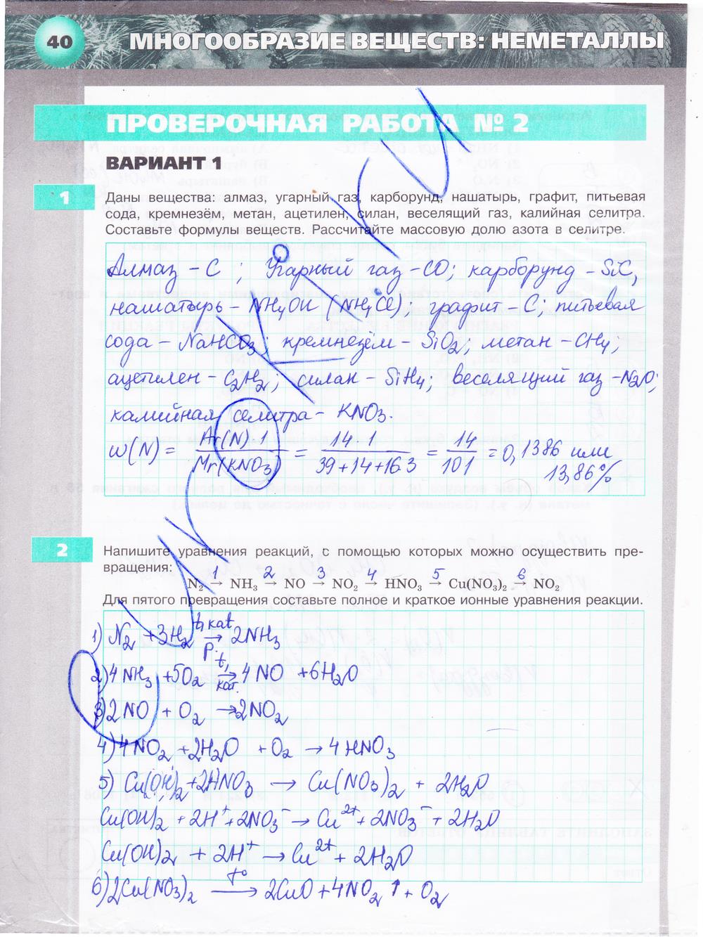 гдз 9 класс тетрадь-экзаменатор страница 40 химия Бобылева, Бирюлина