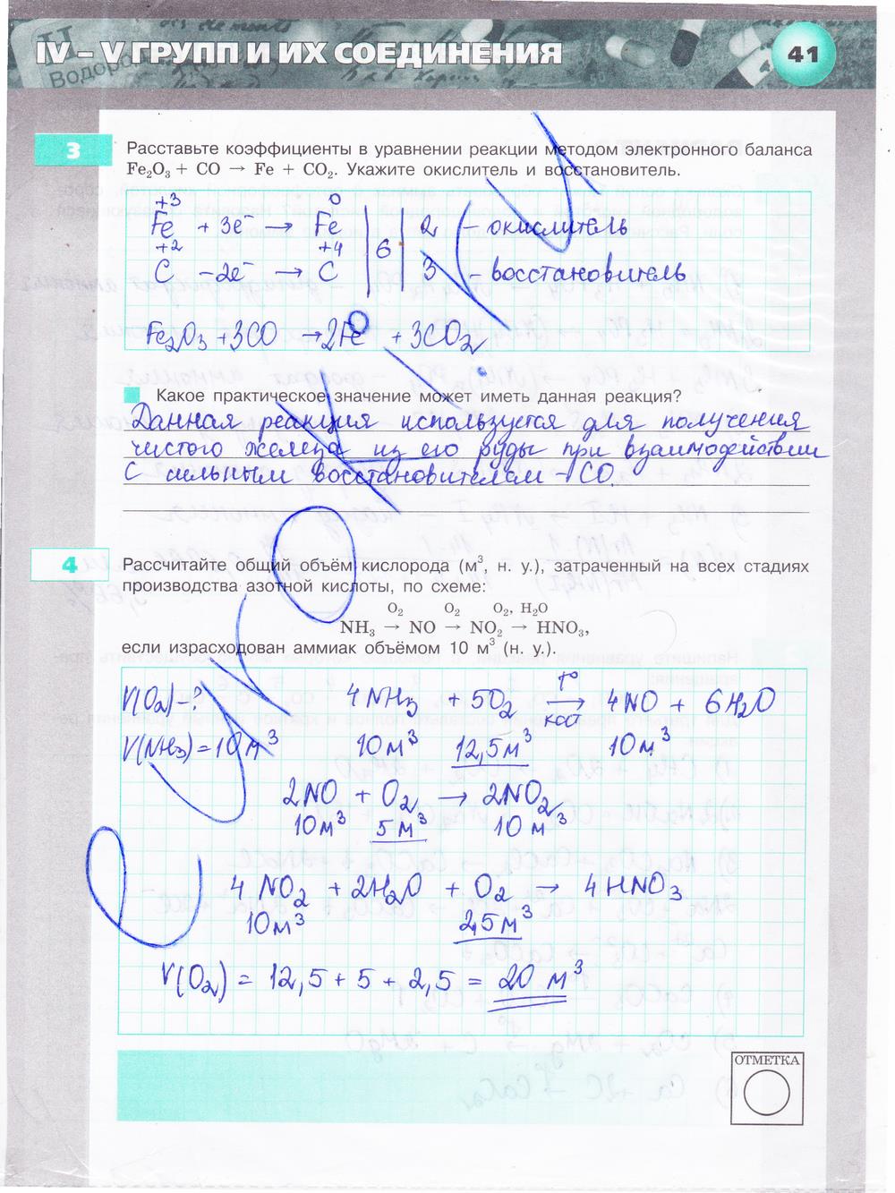 гдз 9 класс тетрадь-экзаменатор страница 41 химия Бобылева, Бирюлина