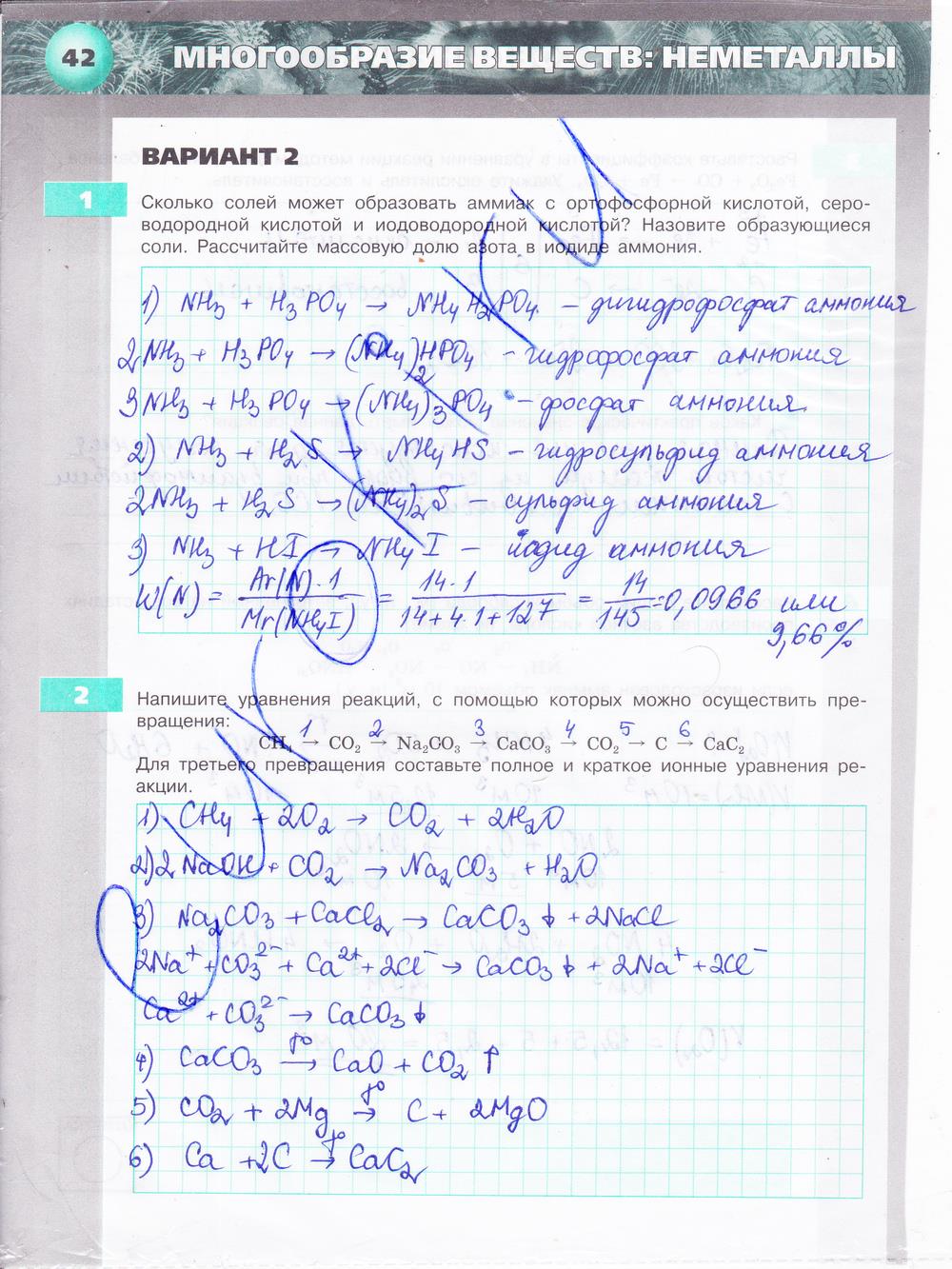 гдз 9 класс тетрадь-экзаменатор страница 42 химия Бобылева, Бирюлина