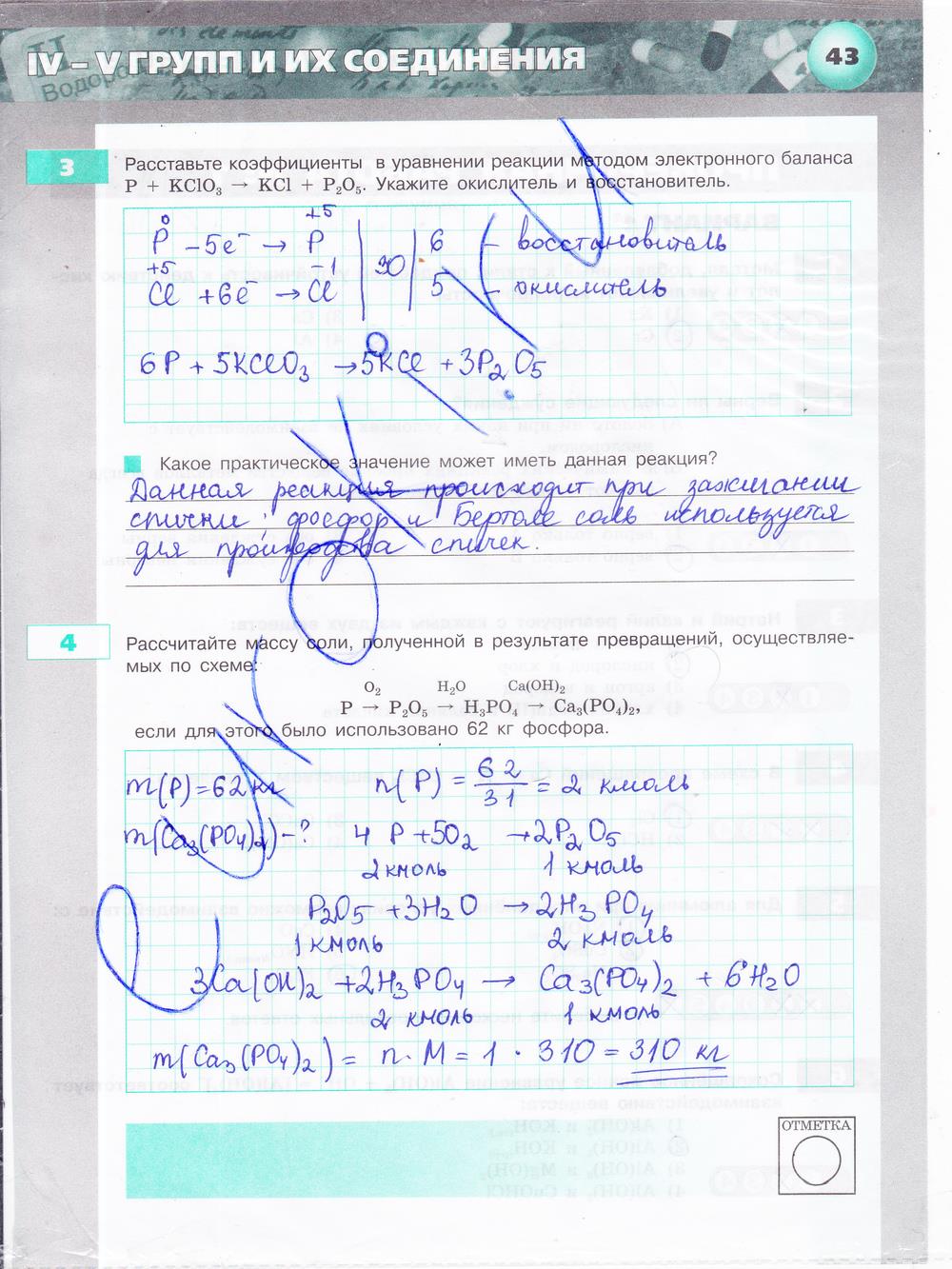гдз 9 класс тетрадь-экзаменатор страница 43 химия Бобылева, Бирюлина
