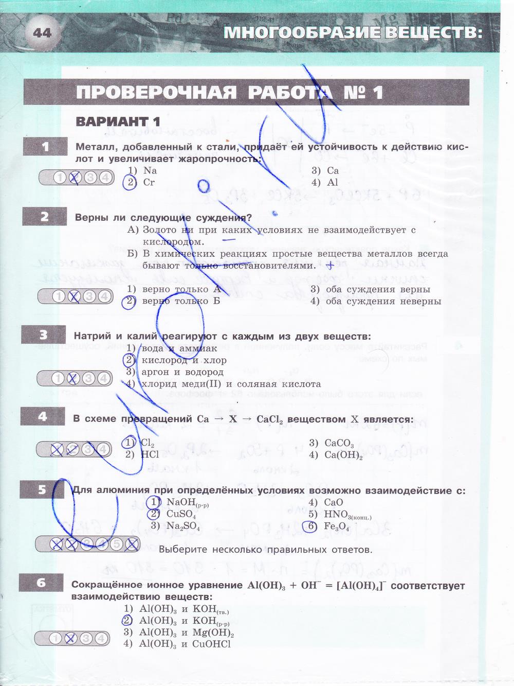 гдз 9 класс тетрадь-экзаменатор страница 44 химия Бобылева, Бирюлина