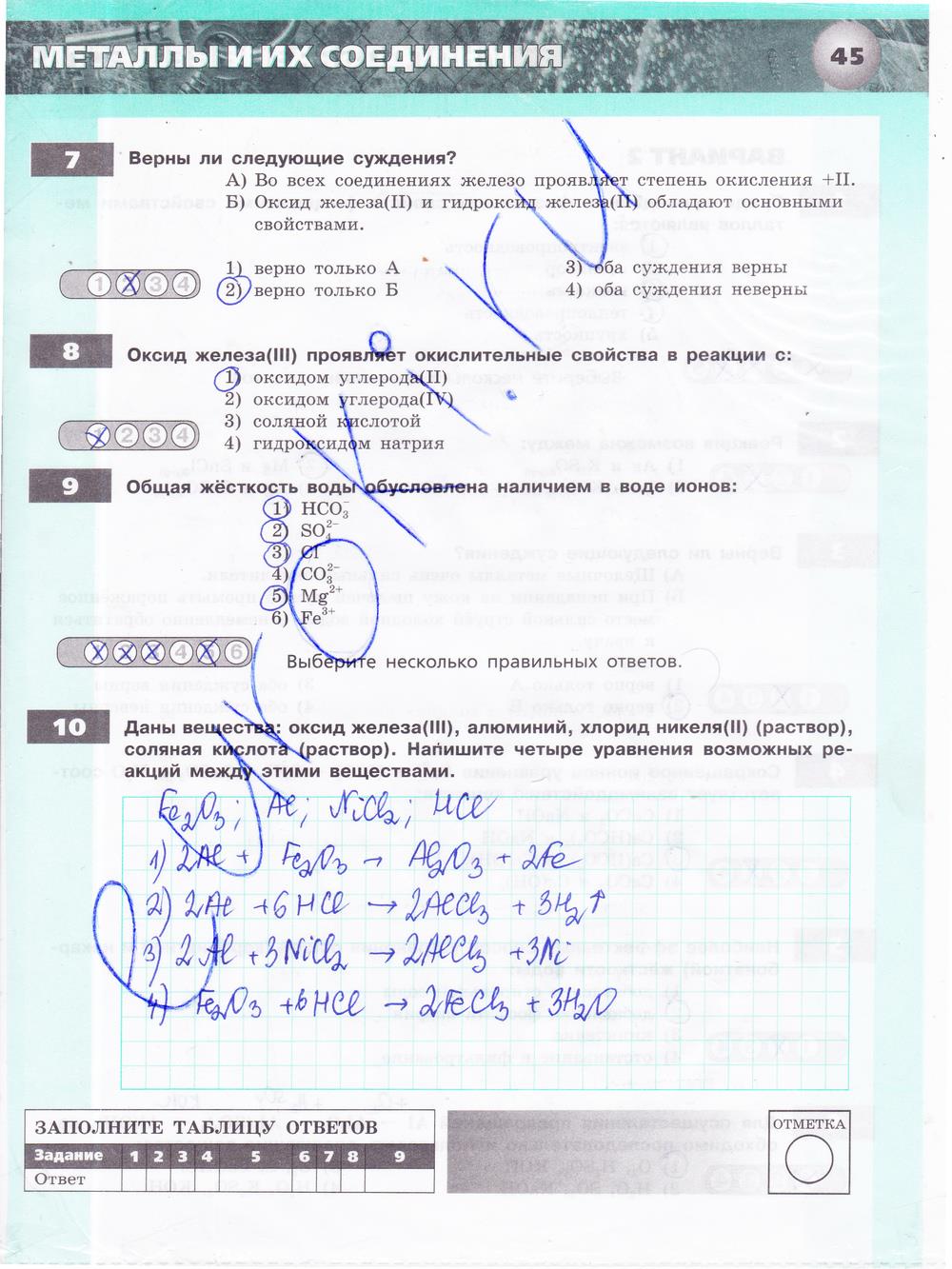 гдз 9 класс тетрадь-экзаменатор страница 45 химия Бобылева, Бирюлина