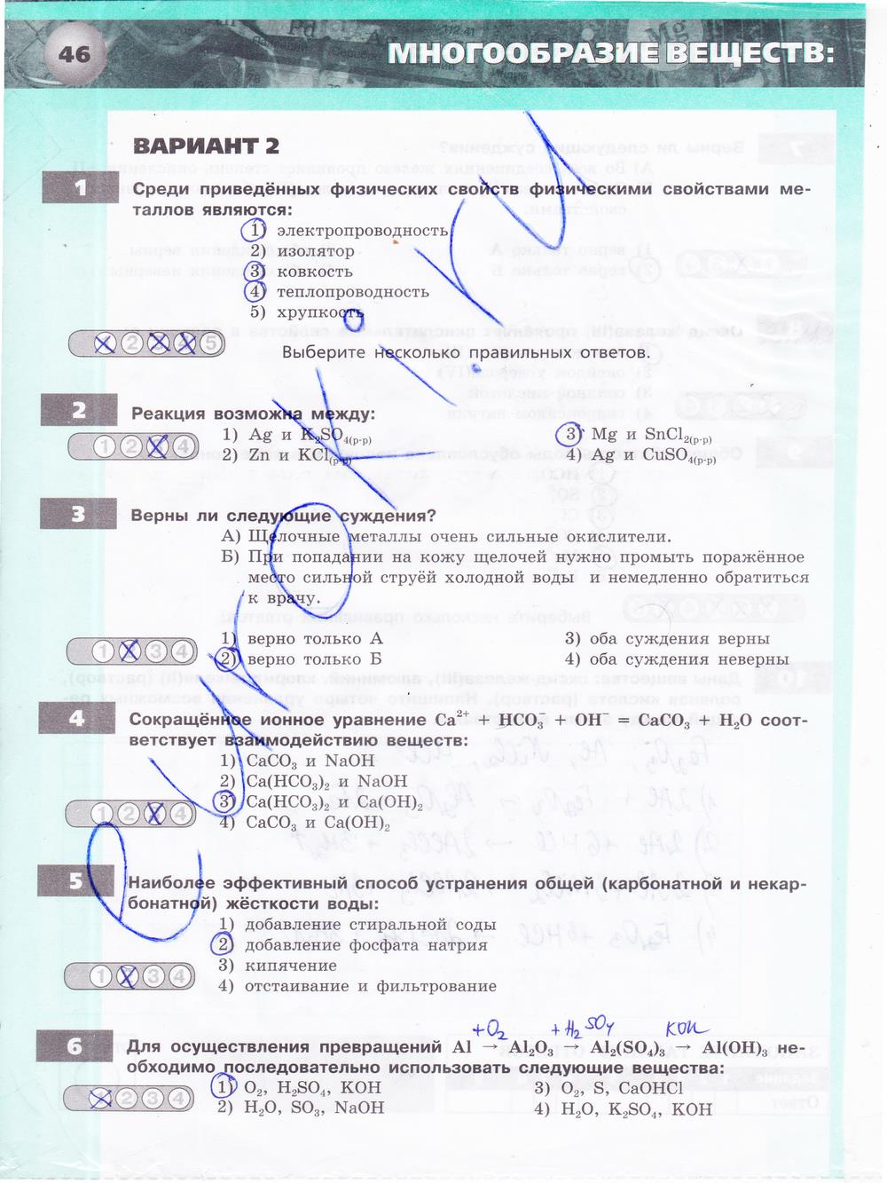 гдз 9 класс тетрадь-экзаменатор страница 46 химия Бобылева, Бирюлина