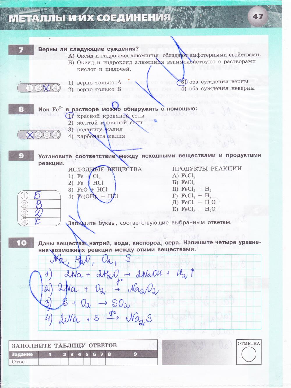 гдз 9 класс тетрадь-экзаменатор страница 47 химия Бобылева, Бирюлина