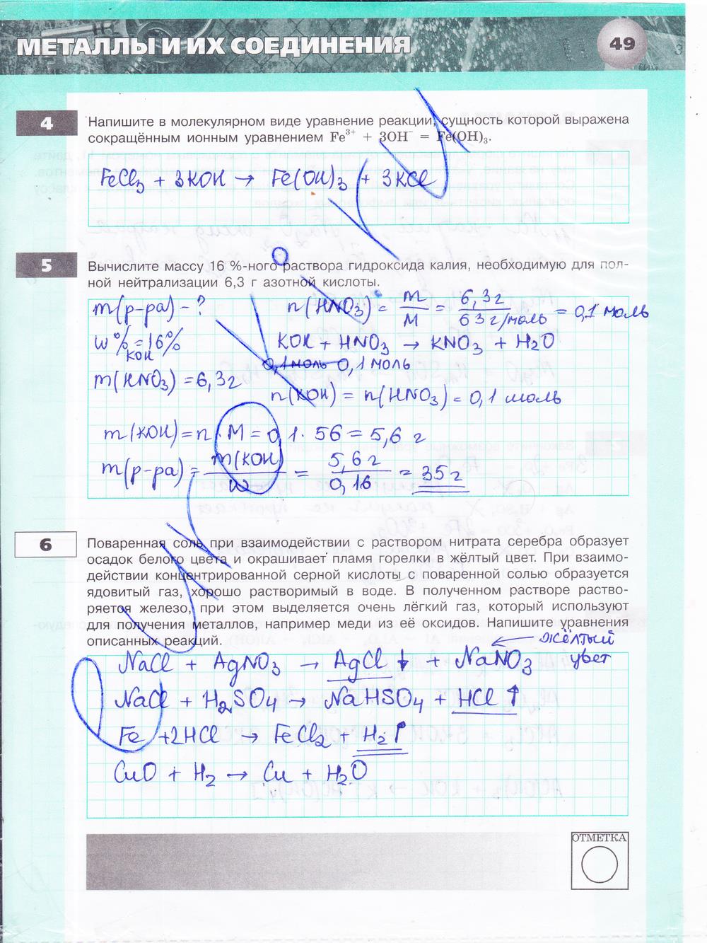 гдз 9 класс тетрадь-экзаменатор страница 49 химия Бобылева, Бирюлина