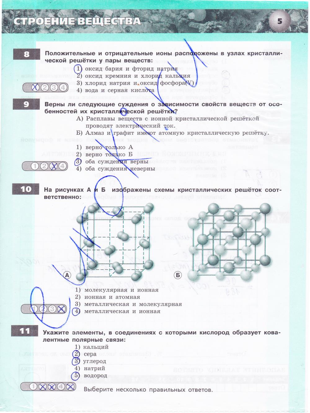 гдз 9 класс тетрадь-экзаменатор страница 5 химия Бобылева, Бирюлина