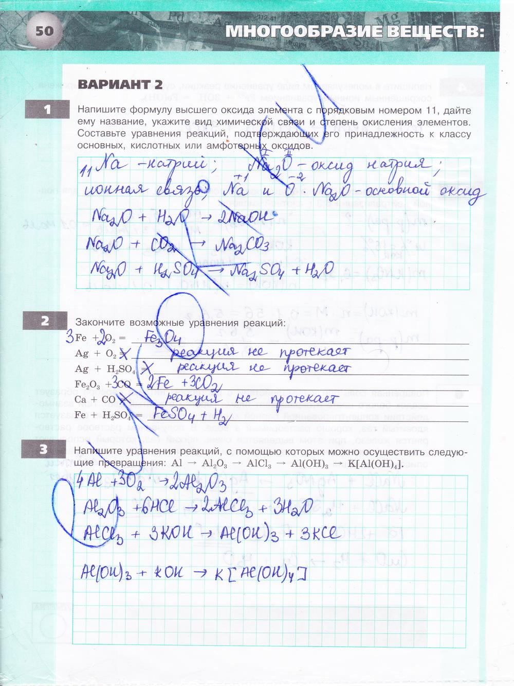 гдз 9 класс тетрадь-экзаменатор страница 50 химия Бобылева, Бирюлина