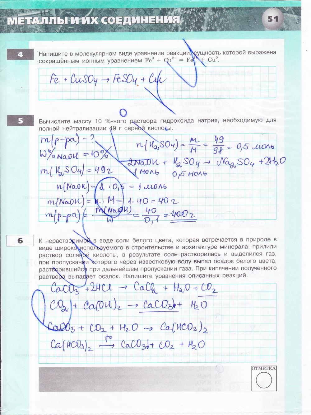 гдз 9 класс тетрадь-экзаменатор страница 51 химия Бобылева, Бирюлина