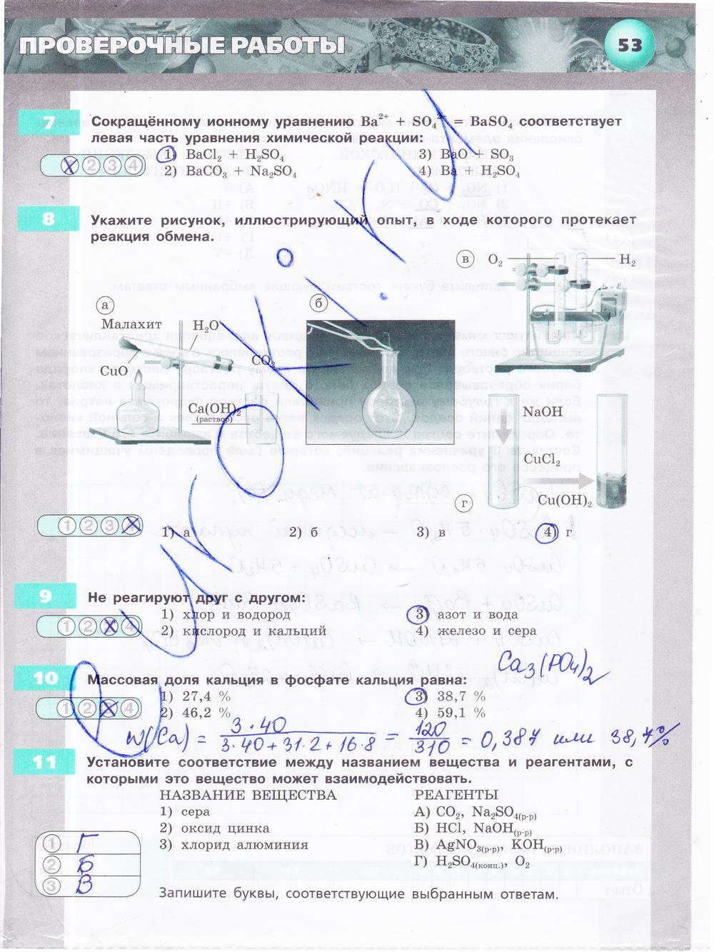гдз 9 класс тетрадь-экзаменатор страница 53 химия Бобылева, Бирюлина