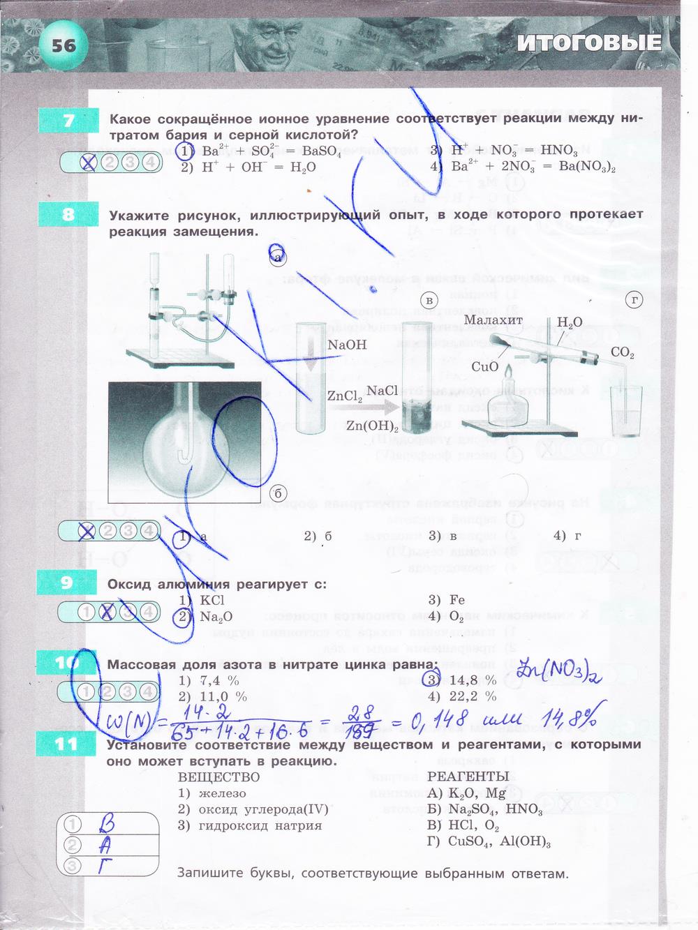 гдз 9 класс тетрадь-экзаменатор страница 56 химия Бобылева, Бирюлина