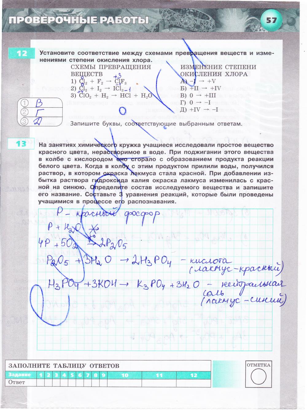 гдз 9 класс тетрадь-экзаменатор страница 57 химия Бобылева, Бирюлина