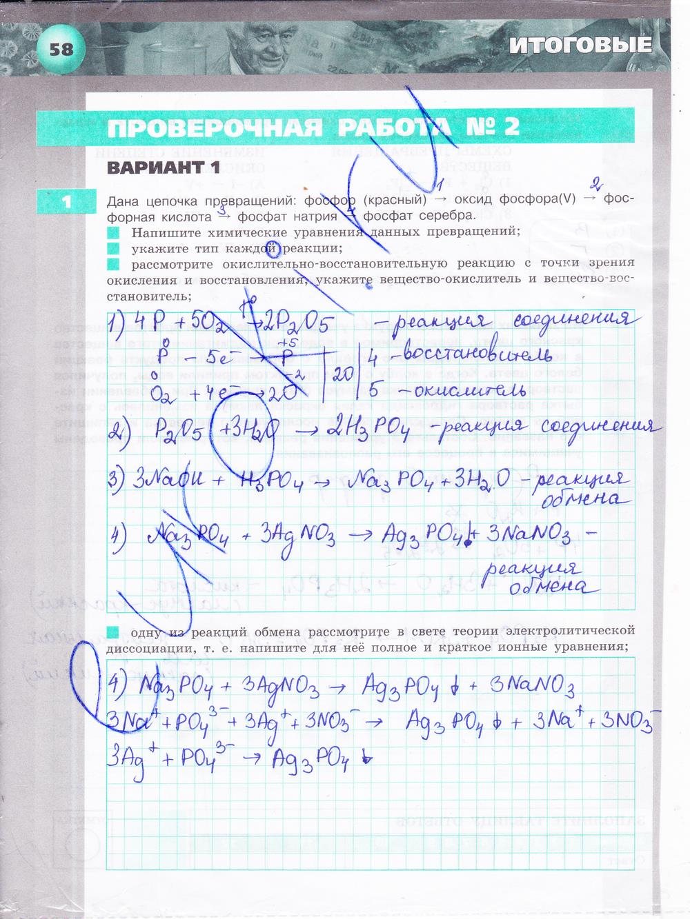 гдз 9 класс тетрадь-экзаменатор страница 58 химия Бобылева, Бирюлина