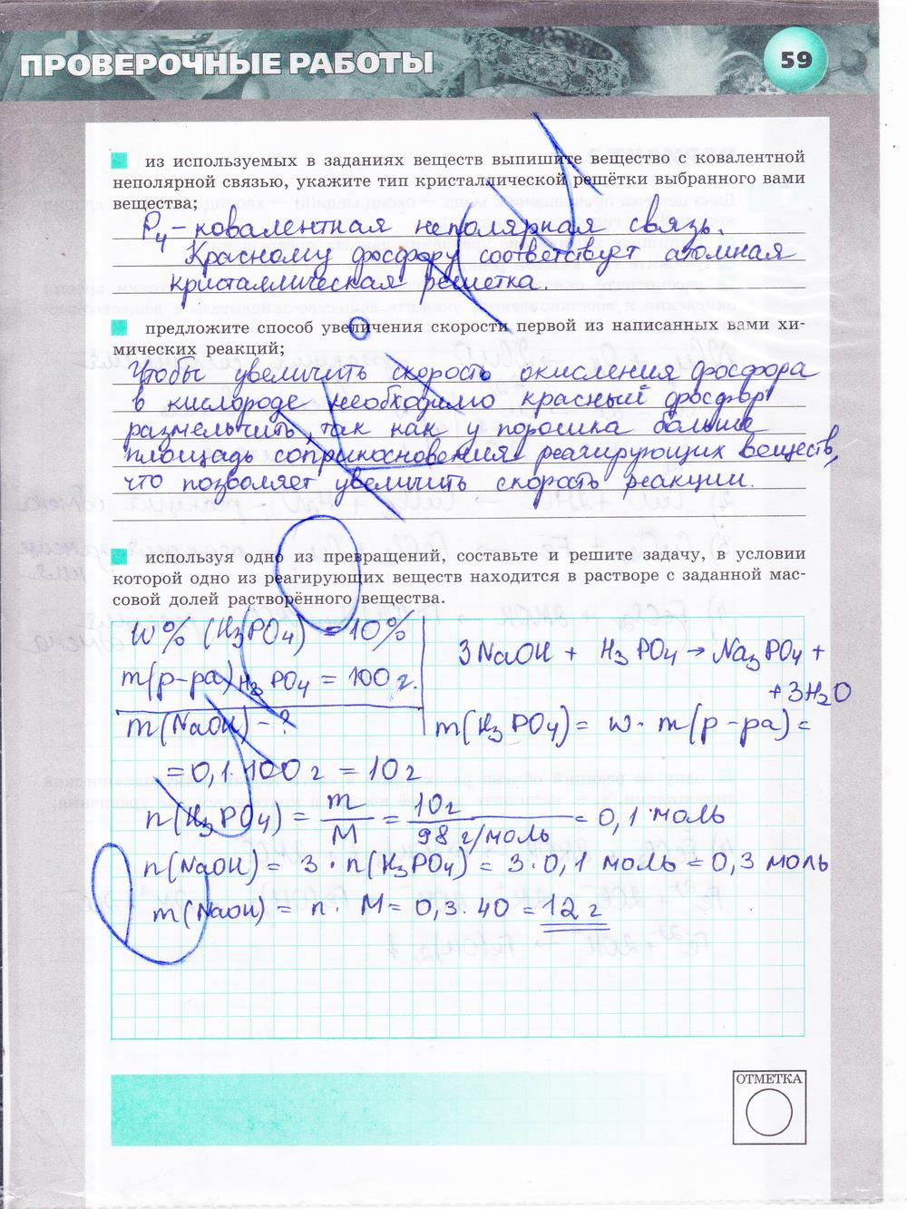 гдз 9 класс тетрадь-экзаменатор страница 59 химия Бобылева, Бирюлина