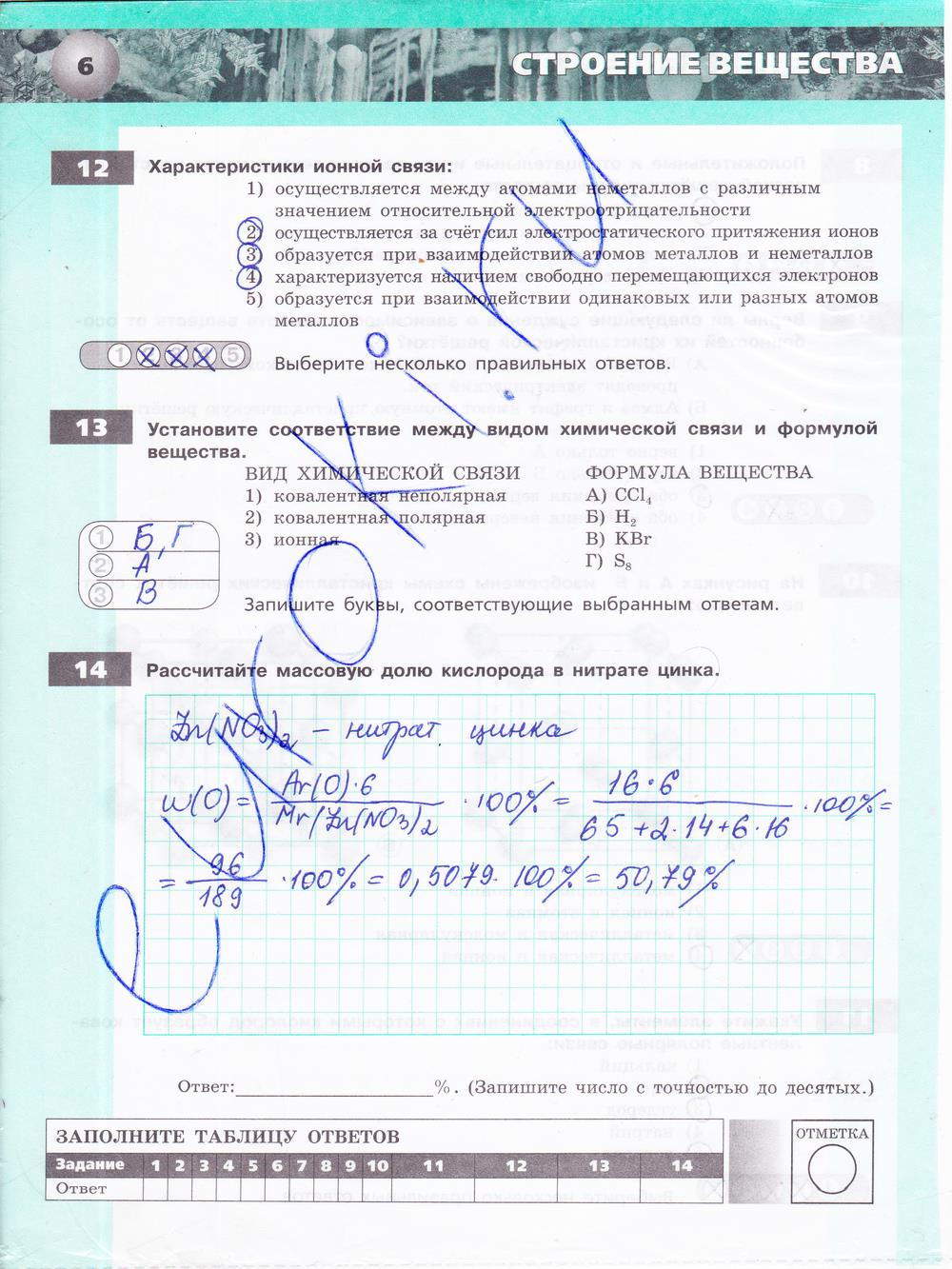 гдз 9 класс тетрадь-экзаменатор страница 6 химия Бобылева, Бирюлина