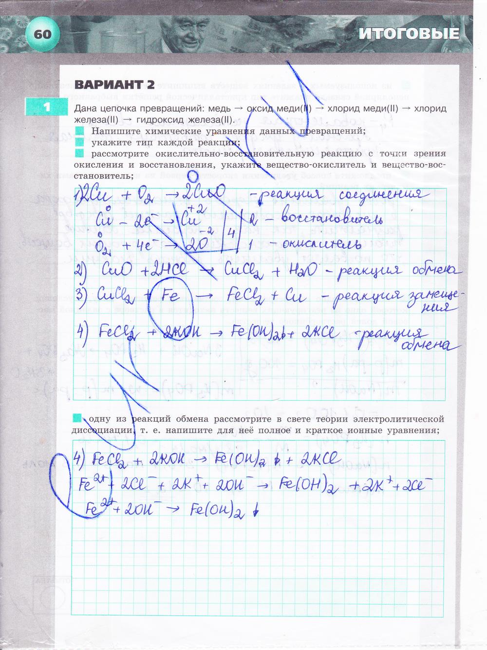 гдз 9 класс тетрадь-экзаменатор страница 60 химия Бобылева, Бирюлина