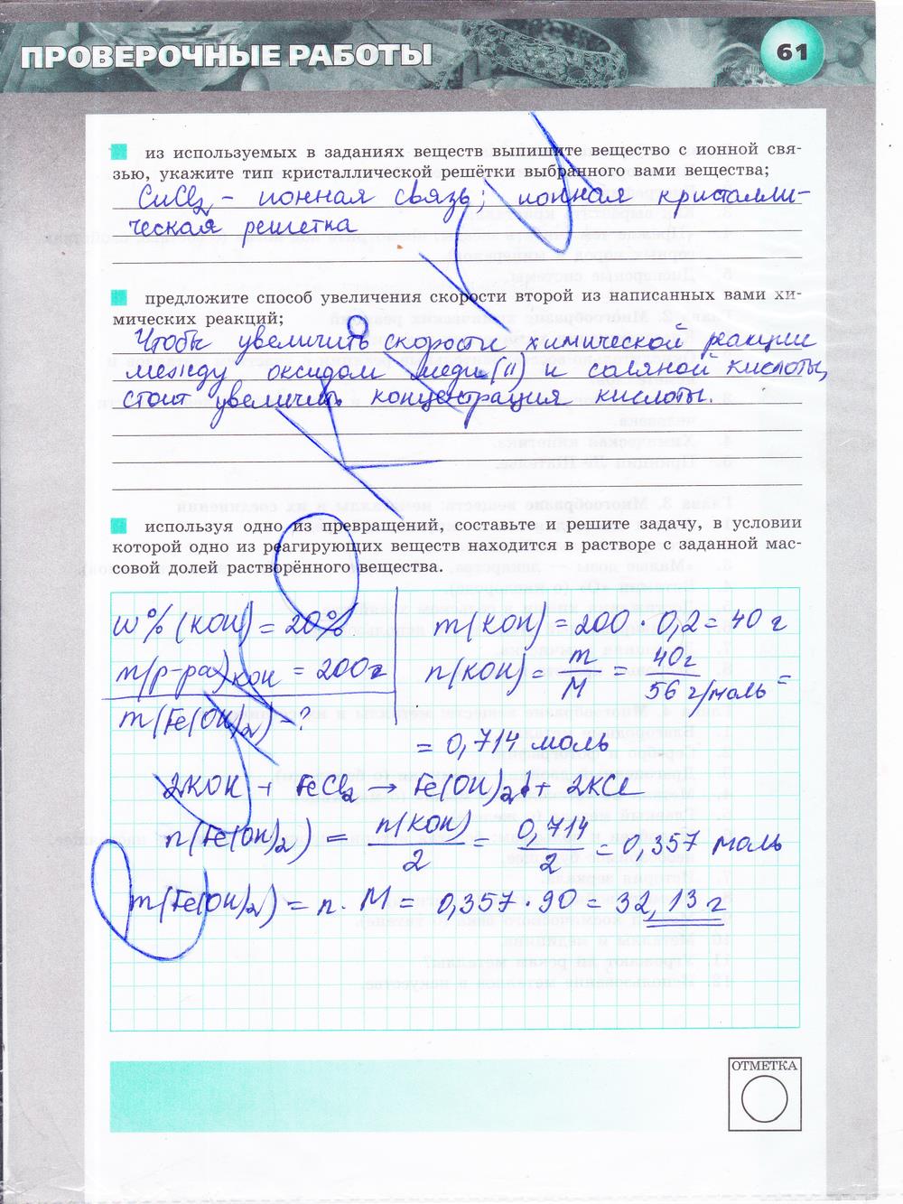 гдз 9 класс тетрадь-экзаменатор страница 61 химия Бобылева, Бирюлина